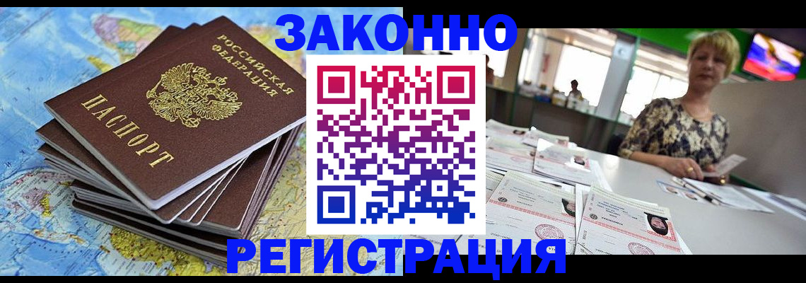 временная регистрация недорого в Благодарном