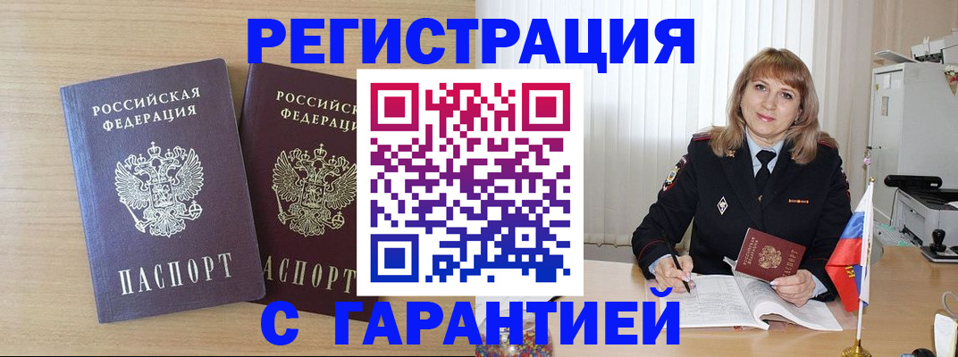временная регистрация недорого в Благодарном